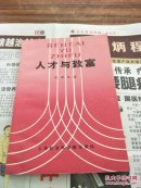 人才与致富    作者签名本