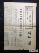 文汇报1969.11.20第8061号