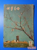时事手册1957年第3期（总第152期）