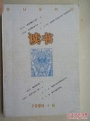 读书    1999.1.2.3.4.4.5.5.6 .6 .8.11.   2000.5.7 . 2001.5 .11. 1994.6  1995.1.5.7.8.10.11.12  每本3元