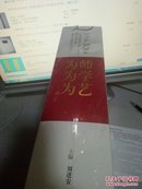 为师、为学、为艺 : 庆祝首都师范大学建校60周年
暨美术学院建院50周年