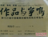 作品与争鸣2024年第8期