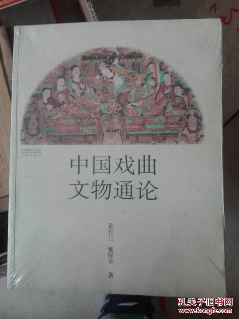 中国戏曲文物通论