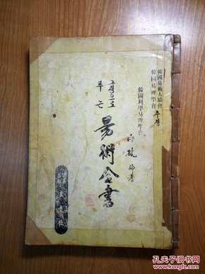 易术全书（韩文版，看相、手相、姓名学等）