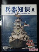 兵器知识 2008年第6期