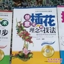 实用花艺师技能培训教程(三册全，带光盘)