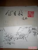 勇满然画古梅（画稿）128页