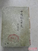 中国俗文学史