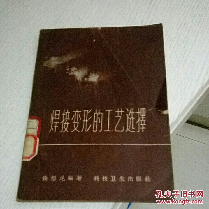 焊接变形的工艺选择