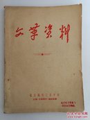 **资料（1-25期+中国共产党章程含创刊号）