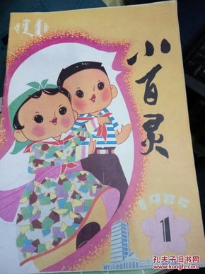 小百灵 创刊号