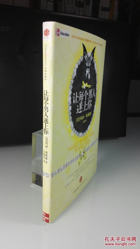 让每个男人迷上你