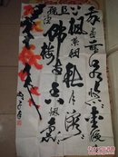 豫剧大师王希玲书画作品