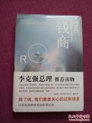 钱商(中国政府网聚焦专题推荐小说)阿瑟·黑利,陆谷孙 张增健 翟象俊