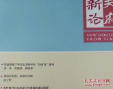 天府新论2018年第4期