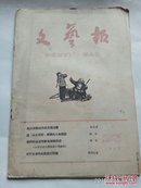 文艺报  1960年 第23期