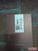 南安年鉴2015(库存书)只印400册