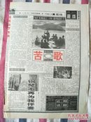 辽沈晚报1998年6月27日“知青”系列报道之二十四（歌声的故事）下（苦歌）