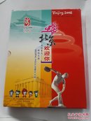 北京欢迎你 奥运圣火辉煌永驻 第二十九届奥林匹克运动会吉祥物 纪念章 邮票珍藏册