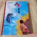 人非海豚
