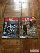 三联生活周刊 2008年第43  44期