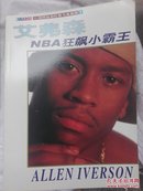 NBA狂飙小霸王——艾弗森:[摄影集]