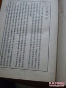 小说词语汇释1979一版一印