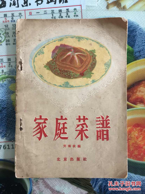 菜谱：1956年刘海波编（家庭菜谱）1版1印