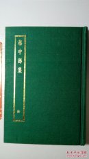 东汉著名文学家、书法家，旷代才女蔡琰之父，蔡邕（133—192）《蔡中郎集》，刘勰在《文心雕龙》一书中有云，【蔡邕铭思，独冠古今】，【自后汉以来，碑碣云起，才锋所断，莫高蔡邕】，