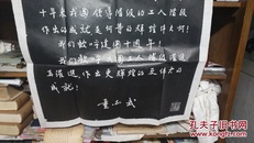 伟人拓片:现代墨迹拓片《董必武同志建国十周年题词》原石碑 详情见图