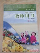 苏教版小学品德与社会教师用书四年级下册