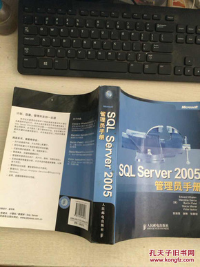 SQL Server 2005管理员手册