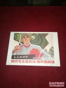 32开**宣传画--看图3