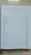 上党地域文化---特价----【上党落子传统目集成】---全3册----虒人荣誉珍藏