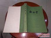 秋海棠（80年江西第1印）