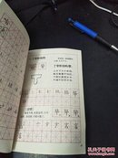 儿童钢笔字起步——邱明强