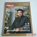 东方艺术（中国美术）第10期