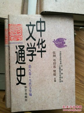 中华文学通史（全十册）