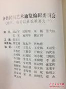 齐鲁民间艺术通览