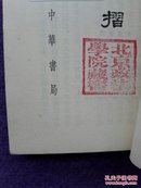 李煦奏折（馆藏品佳）