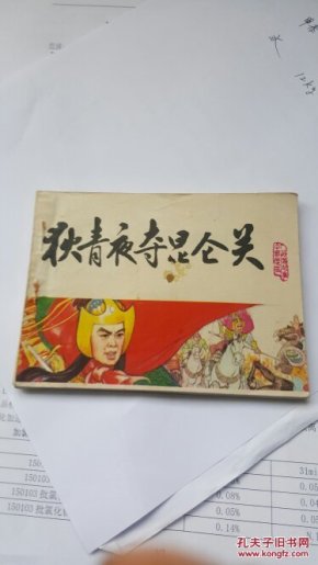 狄青夜夺昆仑关