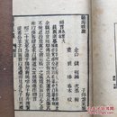 辩言，正文19叶，其余空白页。台湾艺文印书馆六十年代择存世最精版本艺海珠尘本影印