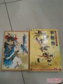 【游戏光盘】轩辕剑 云和山的彼端、轩辕剑 4.黑龙舞兮云飞扬＋2本书（共光盘8张）2本合售  看描述