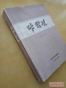 朝鲜史话集(朝鲜文)