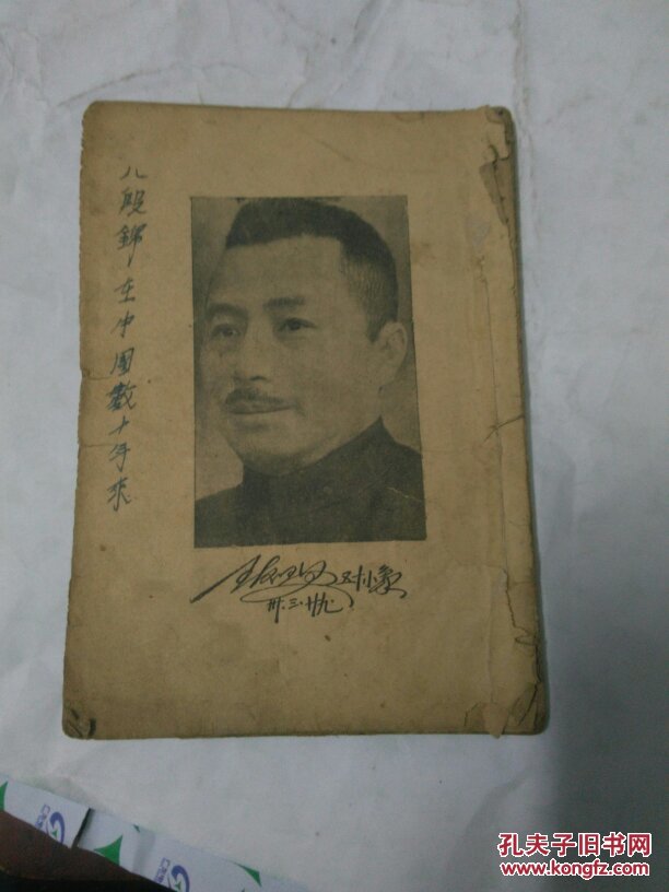 八锻锦   增订本   民国三十六年
