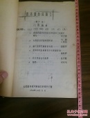 孤本医书 巴甫洛夫高级神经活动学说与临床应用 神经系统 无痛分娩 睡眠疗法等不用药物的治疗 珍贵油印本