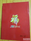 辛卯年2011年玉兔送福精品贺岁珍藏册(内含粮票，布票，外国纸币和硬币  以图为准