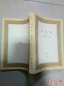 情爱论.