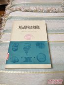 大巴山西段早古生代地层志外封皮有一点破清看图片在下单