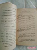 《法语文法新解》全一册 萧石君 著 民国24年出版 中华书局有限公司出版